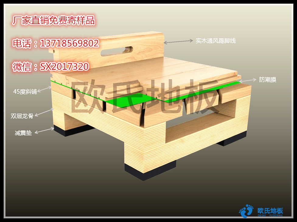 實木運動地板的安裝結構