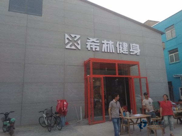 質(zhì)量好運動場地木地板施工隊3